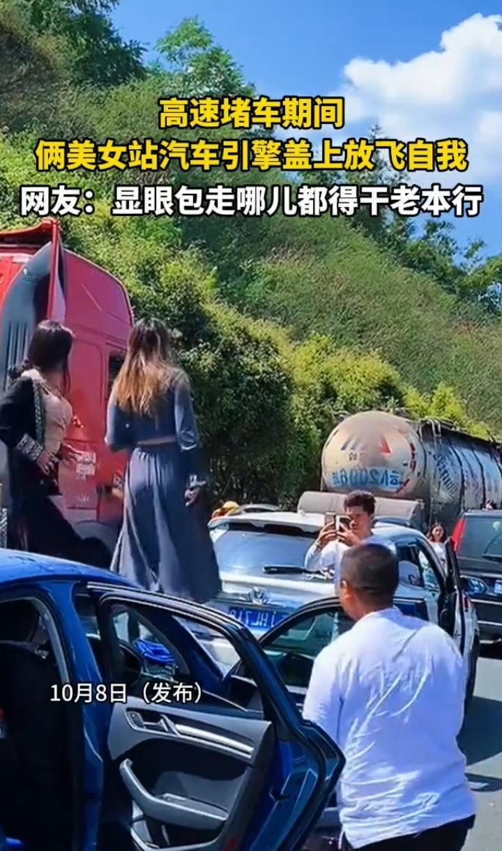 近日云南昆明，2名女子在高速上遭遇堵车，停在路上走不了，没想到接下来两人的行为，