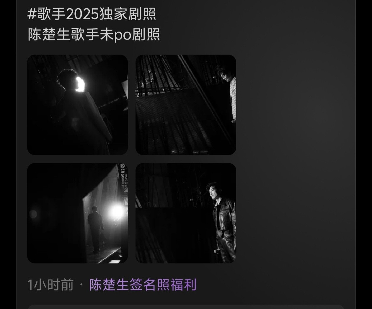 歌手2025独家剧照，陈楚生歌手未po剧照。图1《行走的鱼》EP11图2《大梦