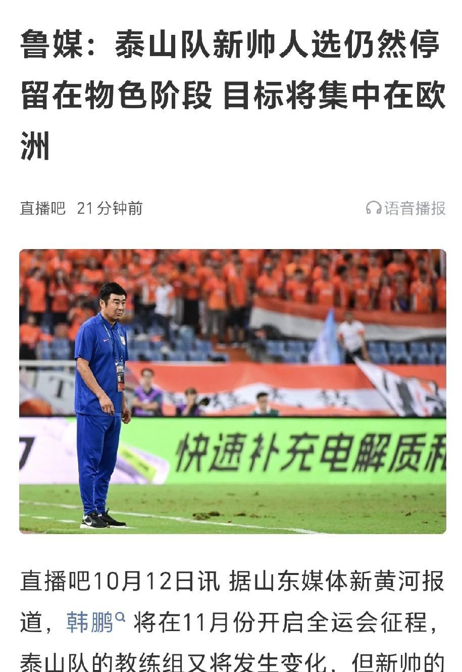 明显是过河拆桥！山东泰山俱乐部也是有点不讲人情，在韩国主教练崔康熙回国休养的情况