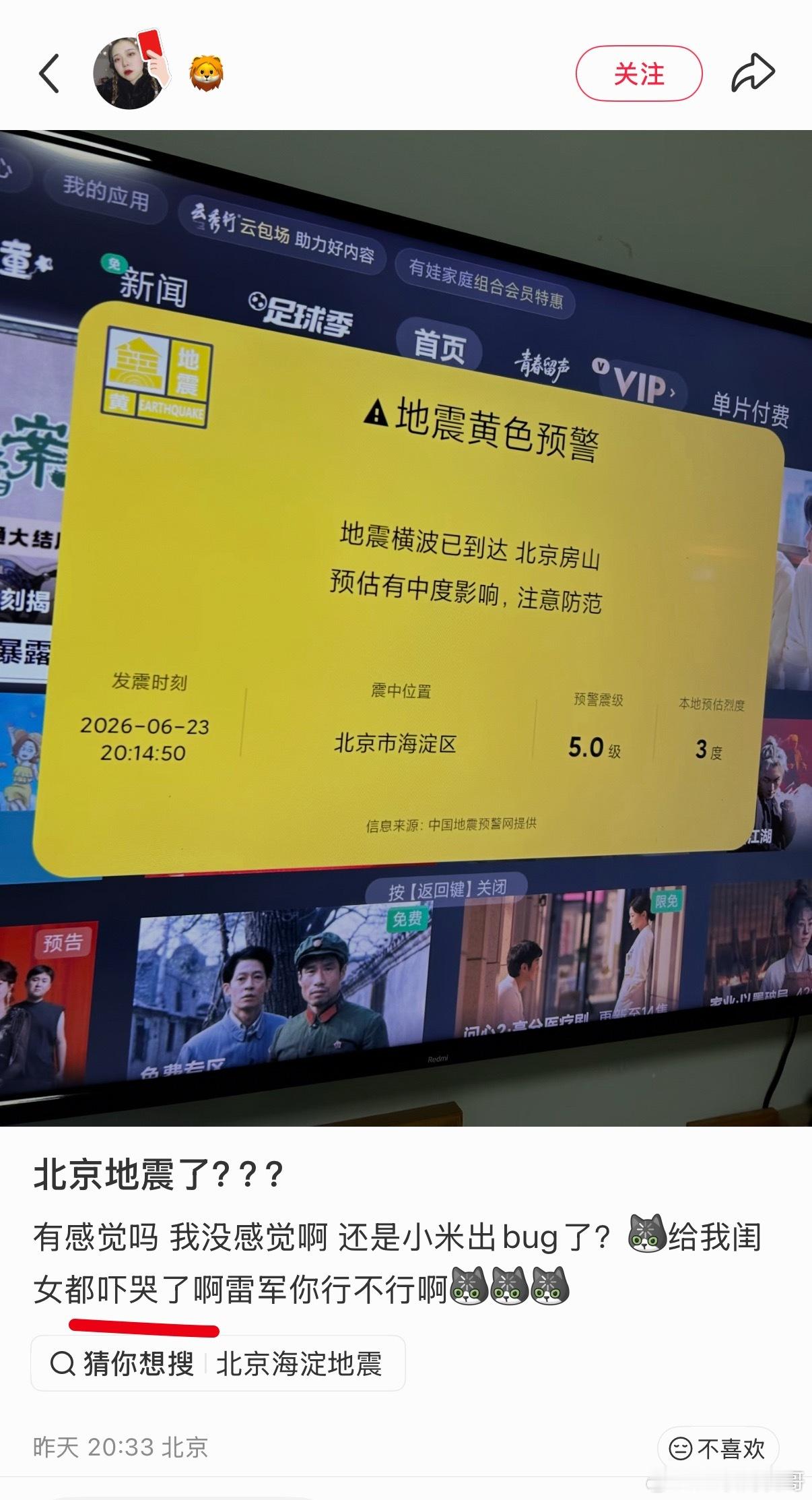 小米用户在家看到小米地震信息的反应，把孩子吓哭了！