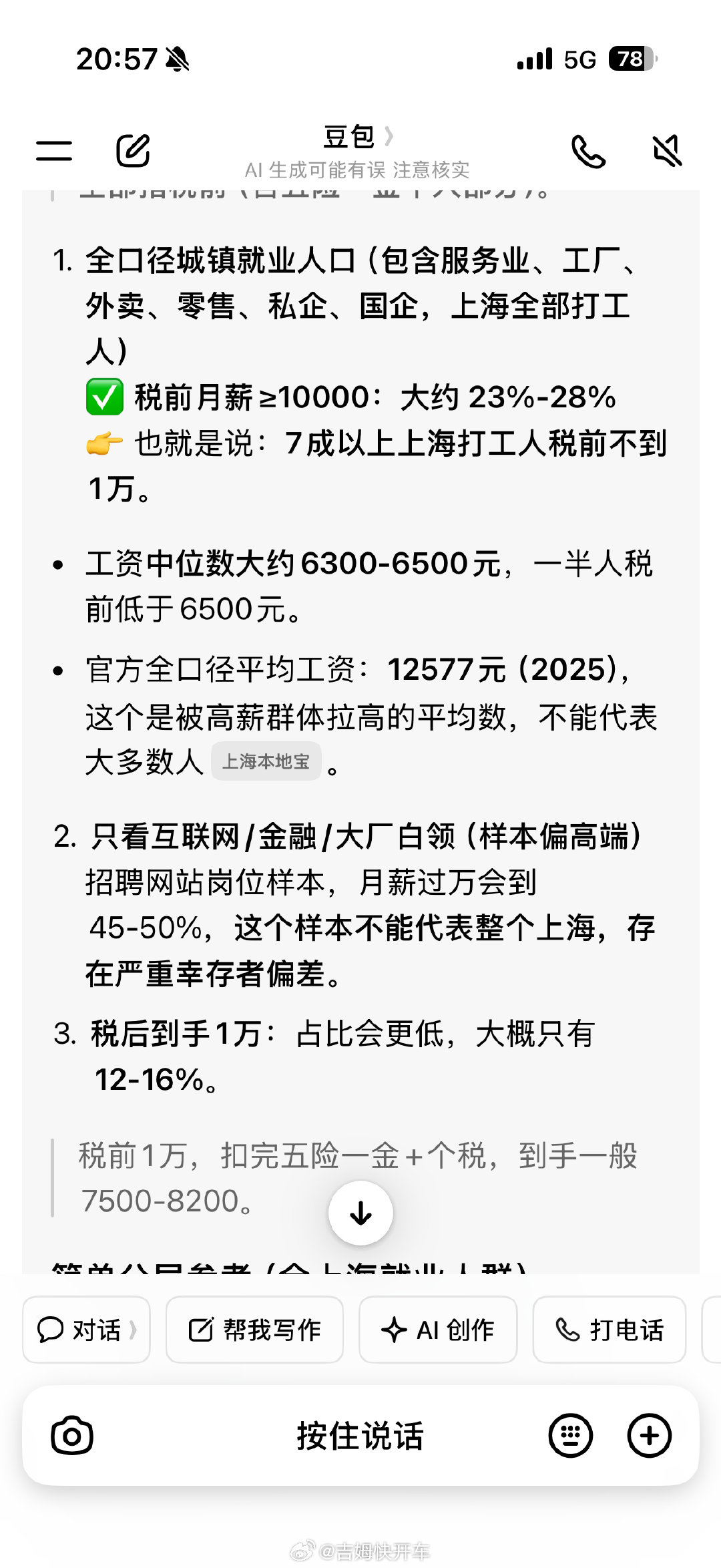 #月薪1万已超过80%的人#但凡正经上过班的都知道能拿这个薪资的已经算不错的了哪怕是在一线城市，这个