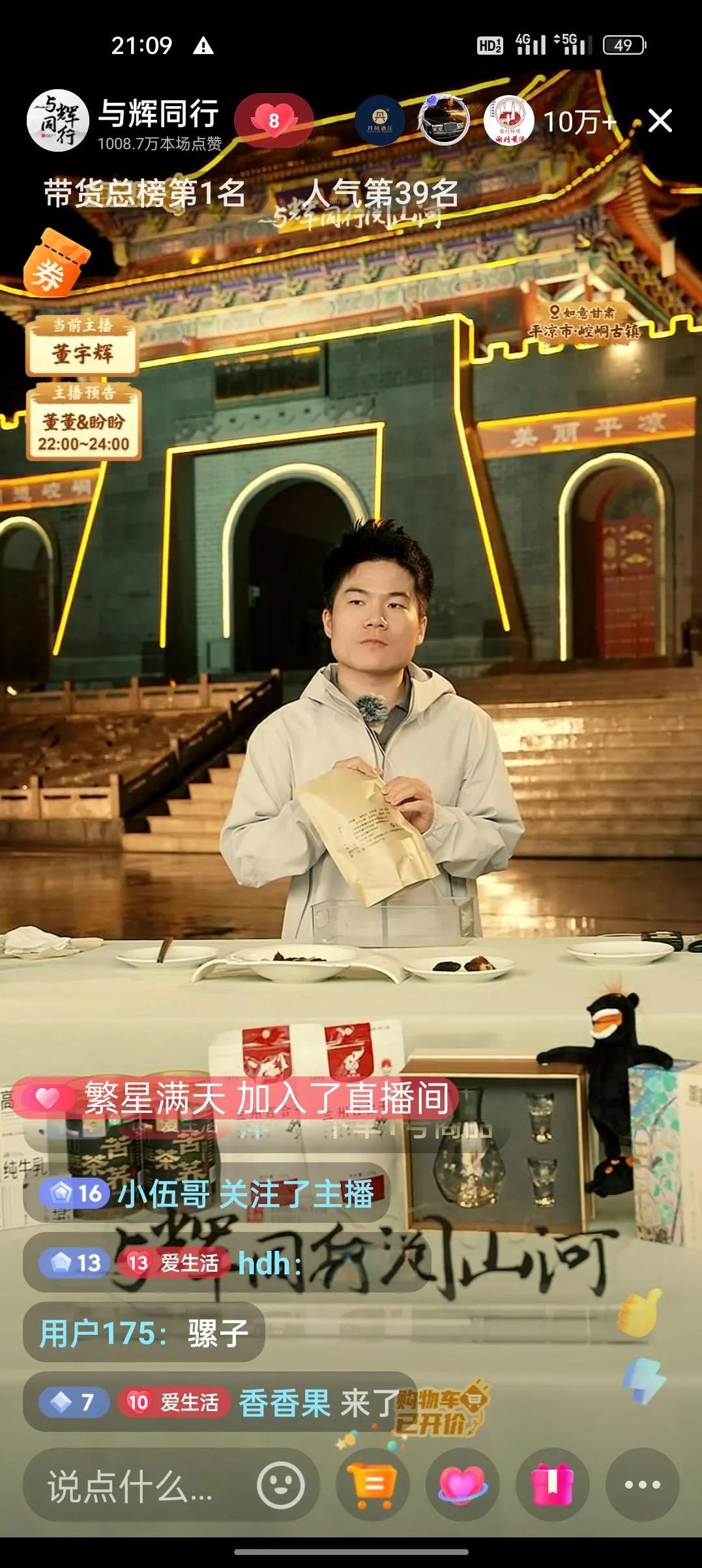 看了董宇辉这两天甘肃的直播，换我早隐退幕后享受生活了！下午两点开始转车几个地方走