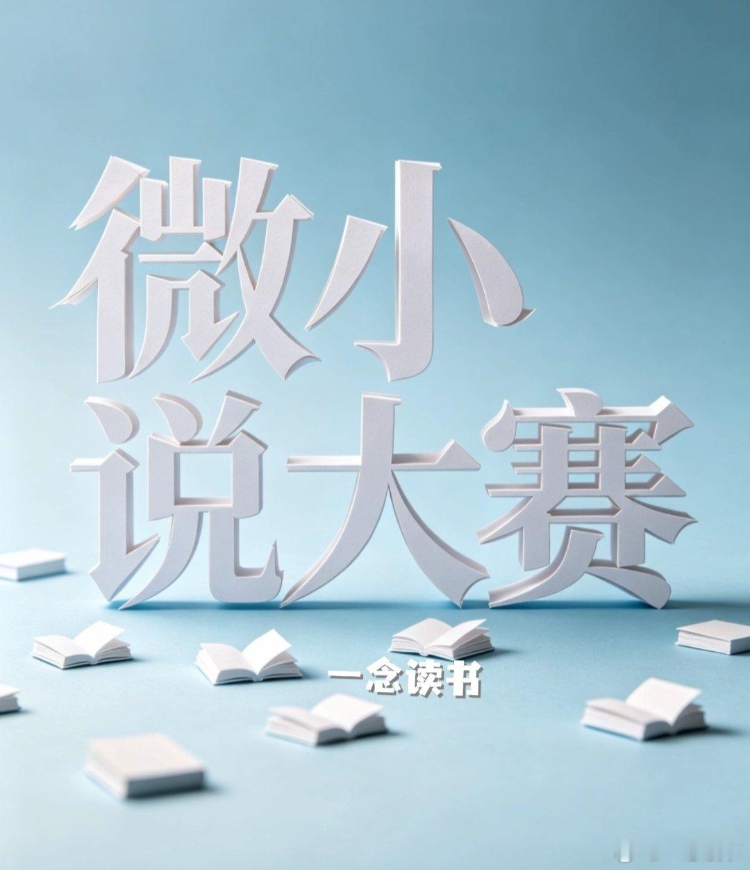 微小说大赛奇思妙想夏风重拂少年时林深是被窗外聒噪的蝉鸣吵醒的。闷热的风裹着盛夏