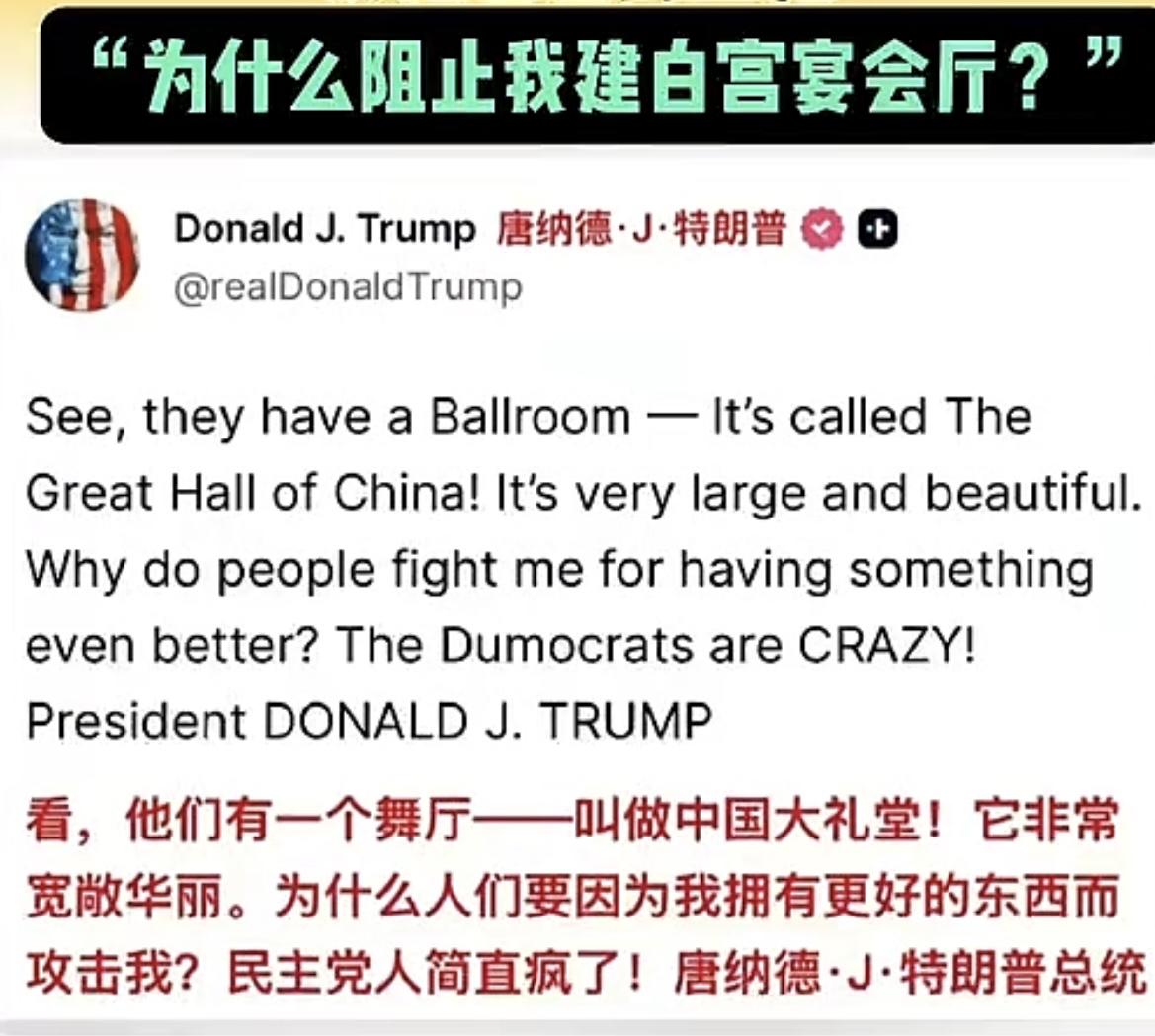 特朗普怒怼民主党：“为什么阻止我建白宫宴会厅？”看来这个提案未能通过。这体现了两