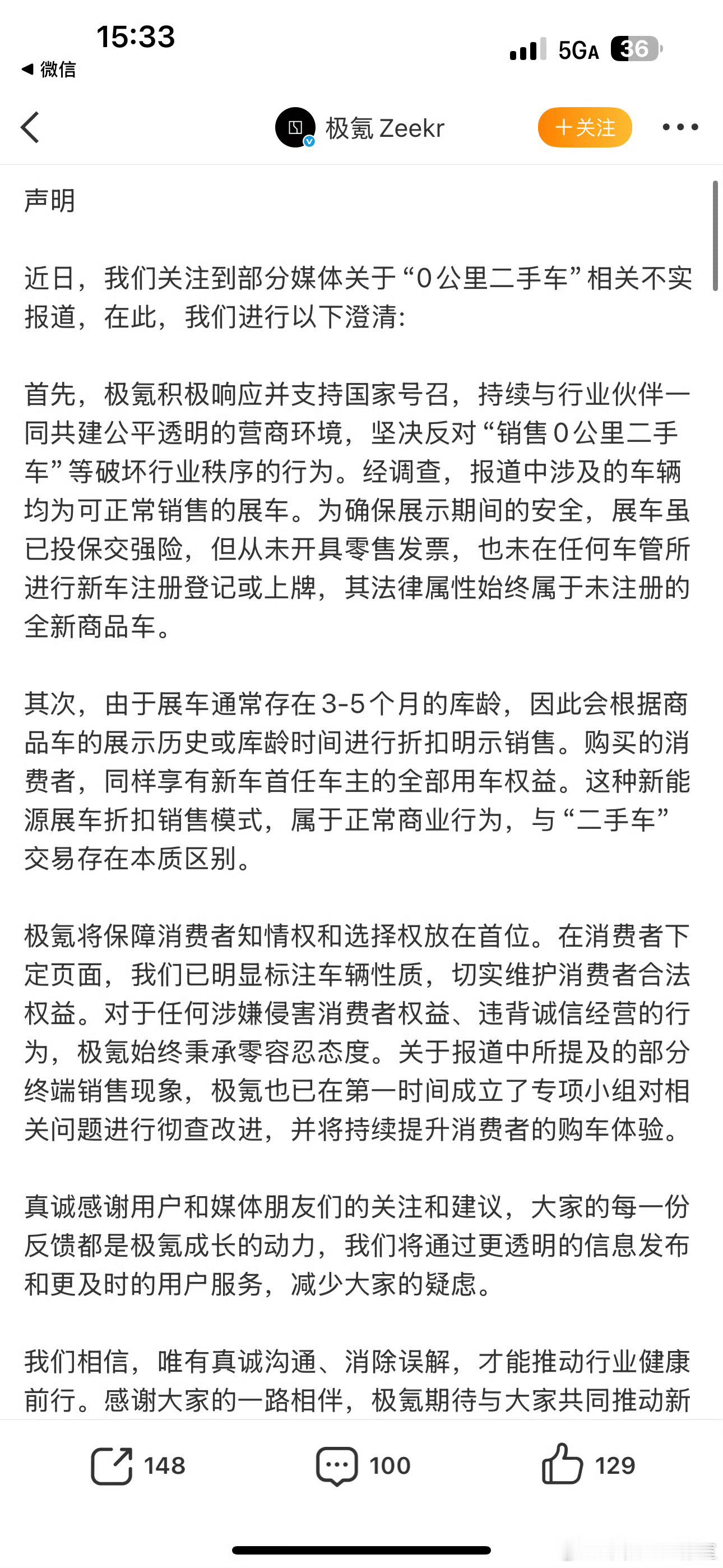 极氪否认卖0公里二手车那中国证券报应该出来道个歉吧？清朗行动的范围不包括他们吗？