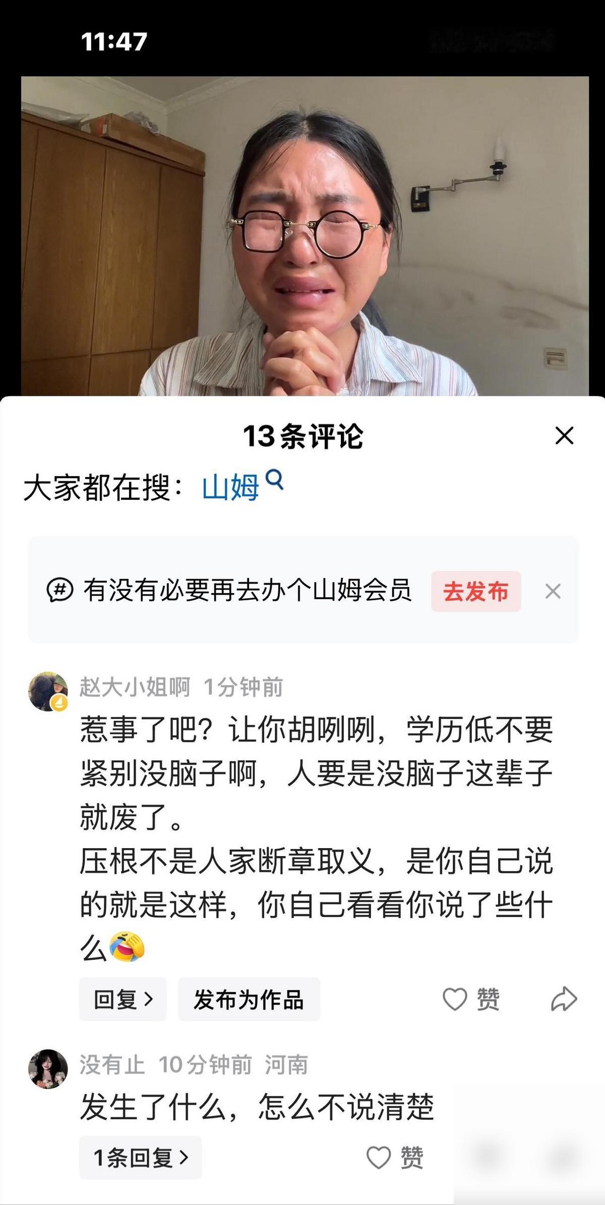 山姆姐这个视频大家看了没有？山姆姐鼻涕拉拉的出来道歉了。哭诉自己被攻击、信息被扒