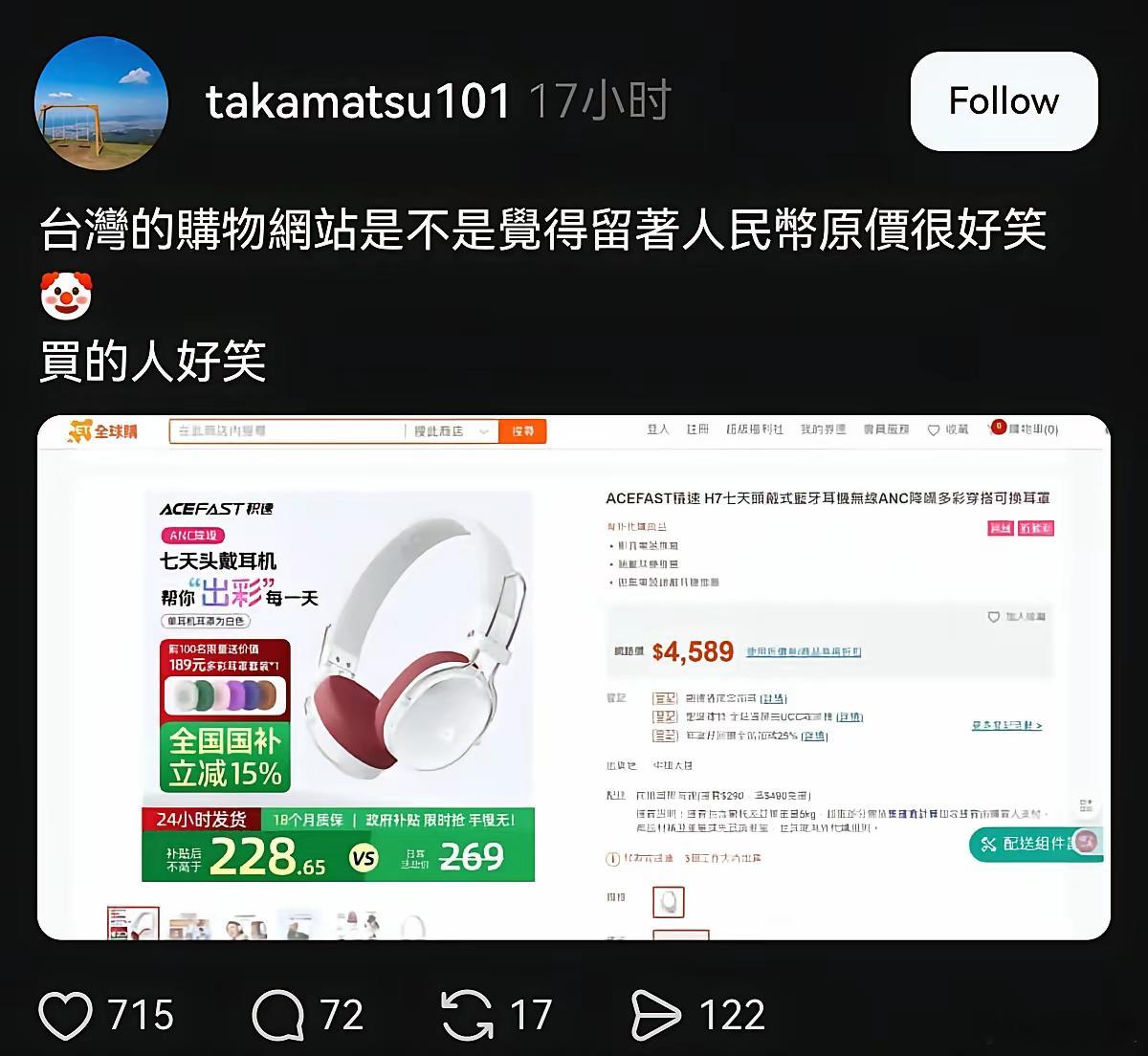 当台湾人发现，卖到台湾约1000人民币的耳机，图片上还标着淘宝的原价，整个人都不