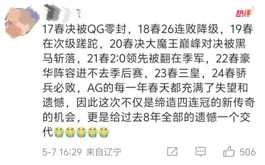 AG超玩会的春天没有一个完美的结局...