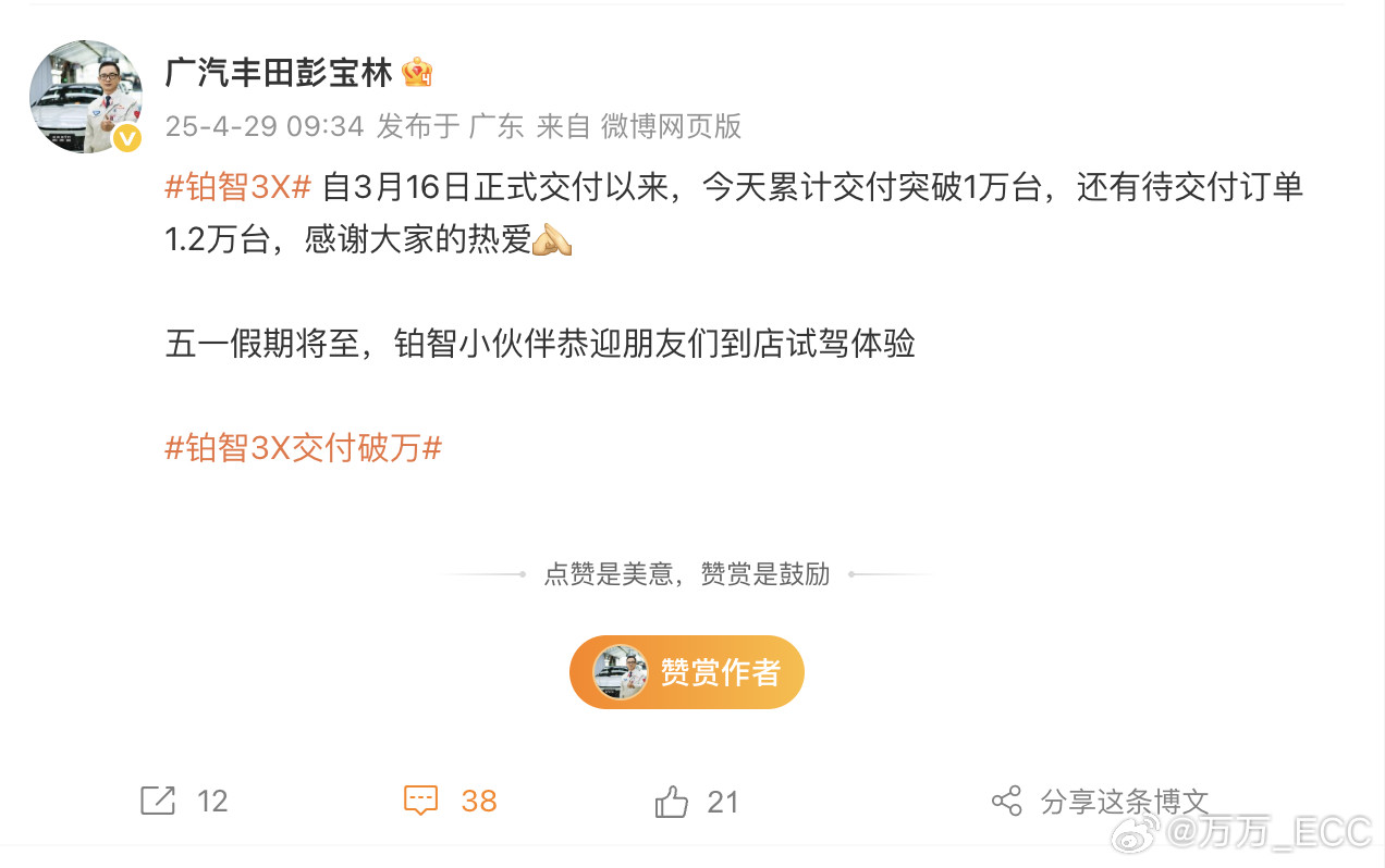 广汽丰田铂智3X，一个半月交付量破万，这个成绩对于新势力来说可能不算什么，但是对