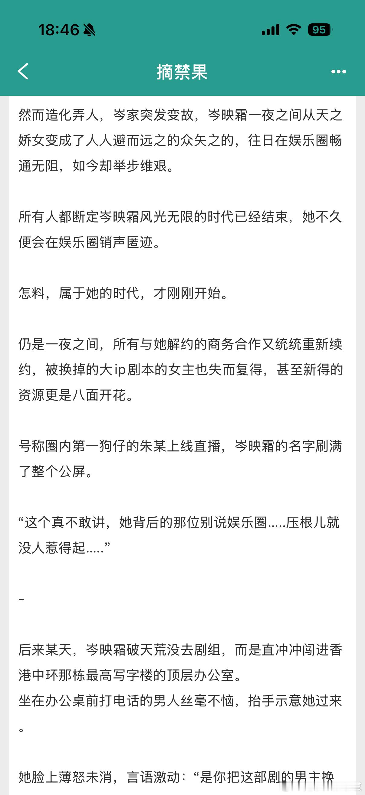 《摘禁果》by柿橙强取豪夺/港圈豪门/年龄差/正文完结香爆了！香爆了！冷肃顶级大