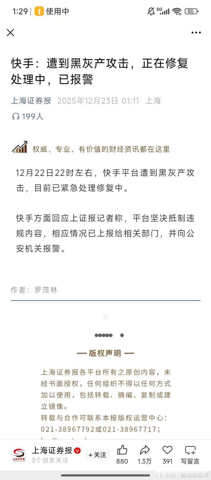 刚才我都差点以为进错软件了。快手都被攻击了，下一个不知是谁。