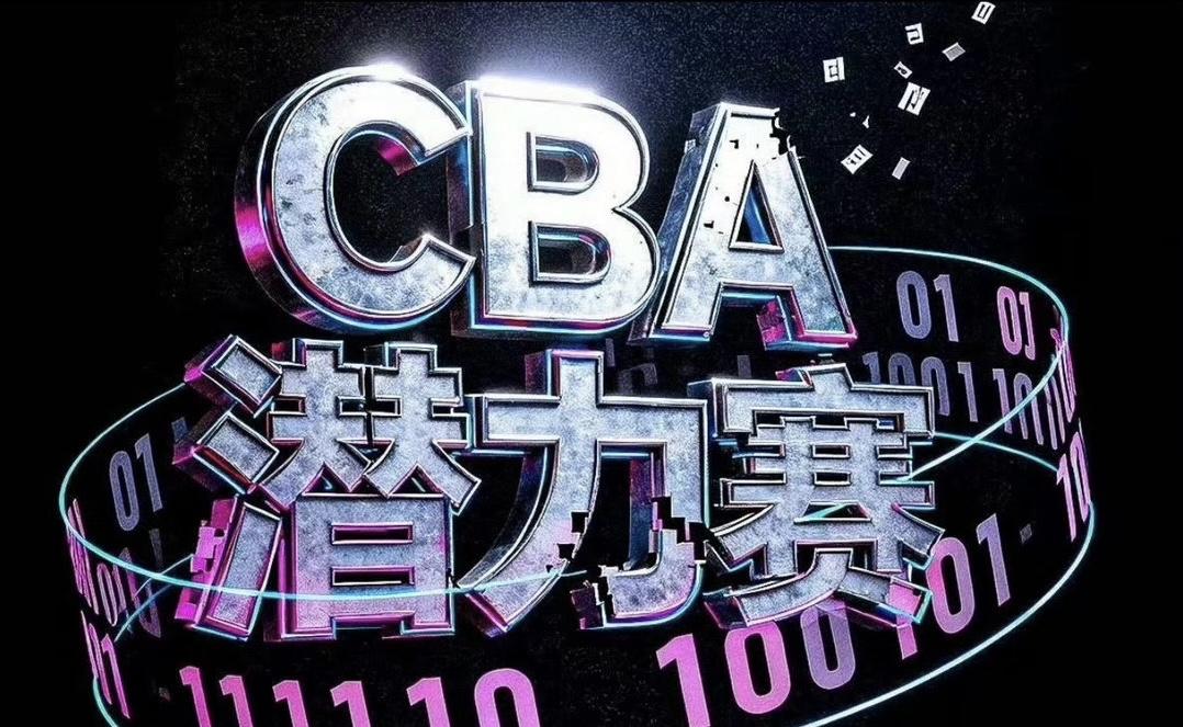 爆料CBA大调整，重要赛事被取消，多次被球迷称为笑话随着各大球队的队员都已经