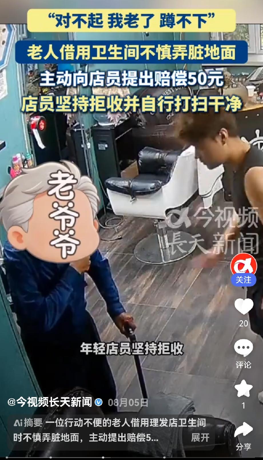 就因为弄脏一间卫生间，老人硬要赔50块钱，这一幕看哭无数网友。事情发生在哈