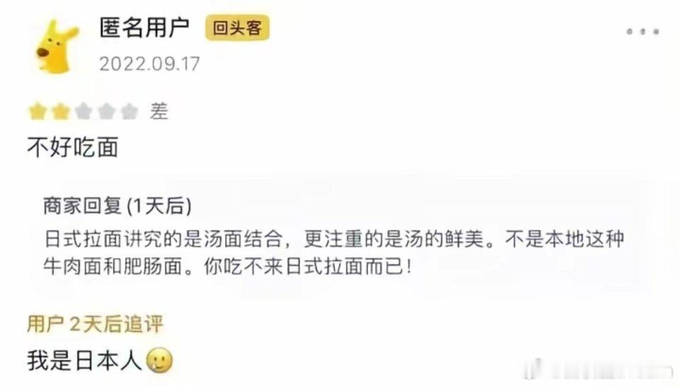 拉面不地道老板偏要嘴硬夸味道食客家住北海道