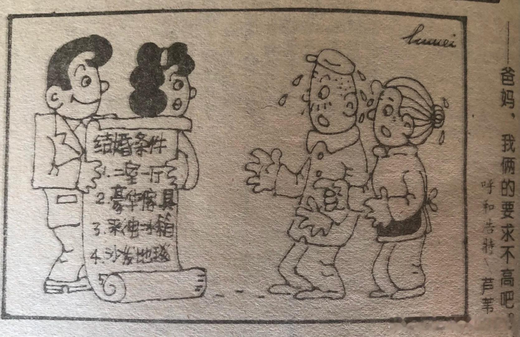 1993年的漫画；结婚条件