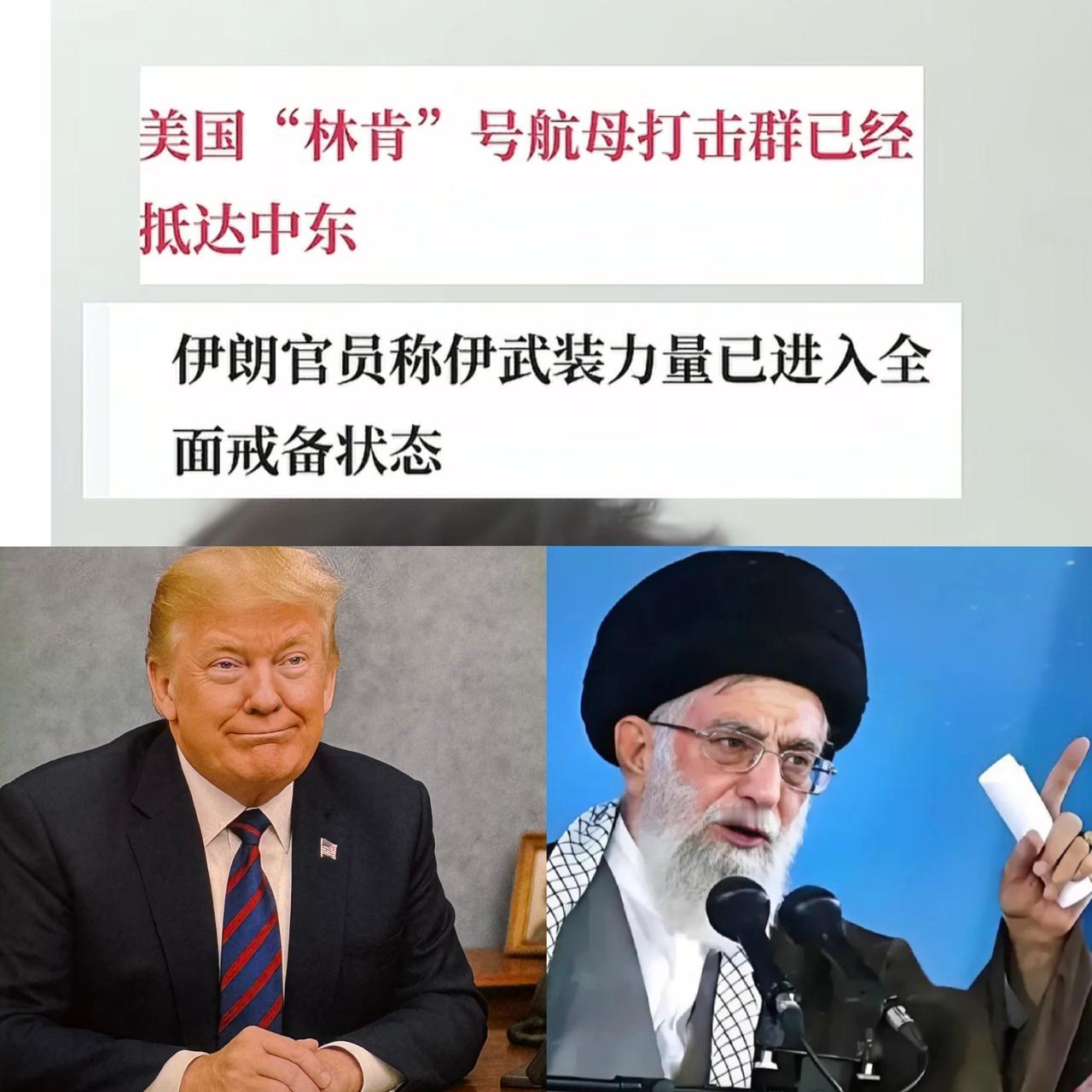 剑拔弩张。两个消息放一块儿看一边是美国航母战斗群开到了中东！另一边，朗