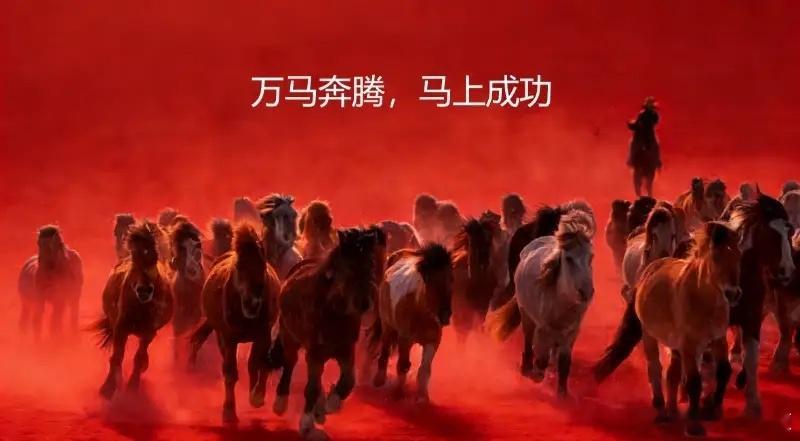 4100点假摔！马年定调：A股节后剑指“主升浪”！中美放水共振，机构看高一线。蛇