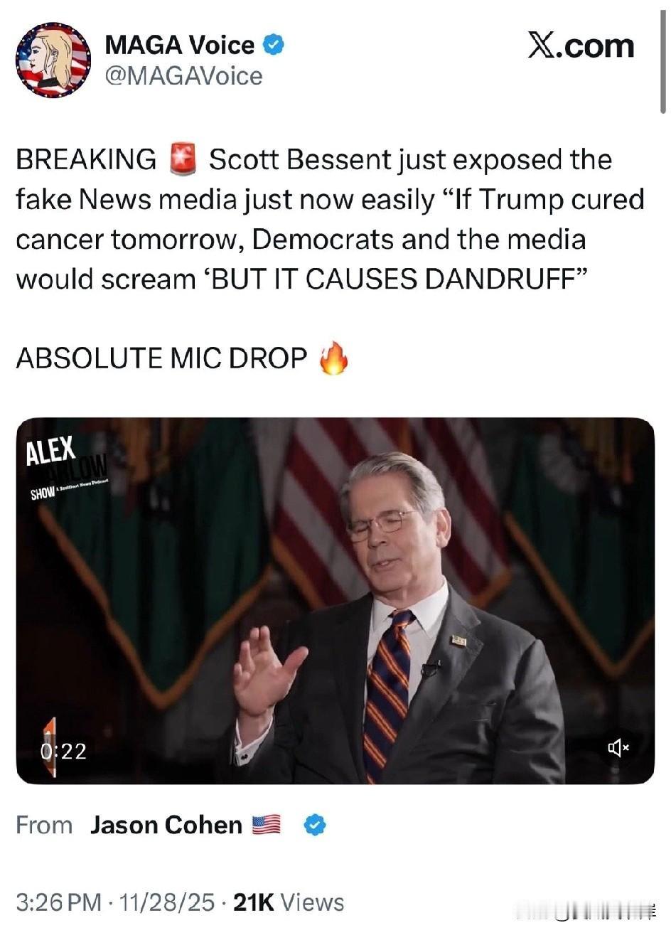 ScottBessent刚刚轻松揭穿了假新闻媒体的真面目：“如果川普明天