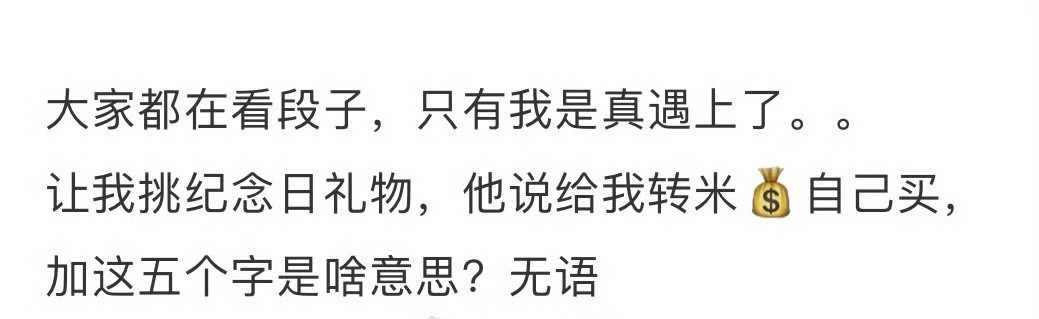 男朋友加这五个字是什么意思？​[并不简单]​​​