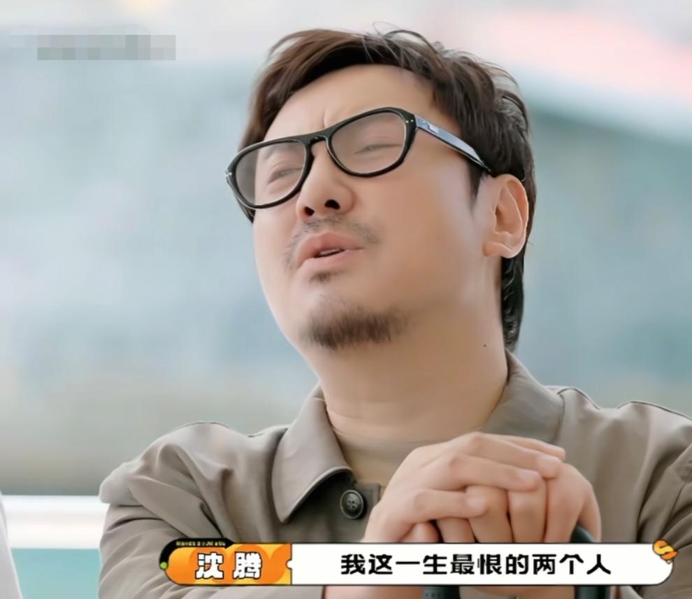 沈腾一本正经说：“我这一生最恨的两个人，一个是我父亲，一个是我母亲。”话音