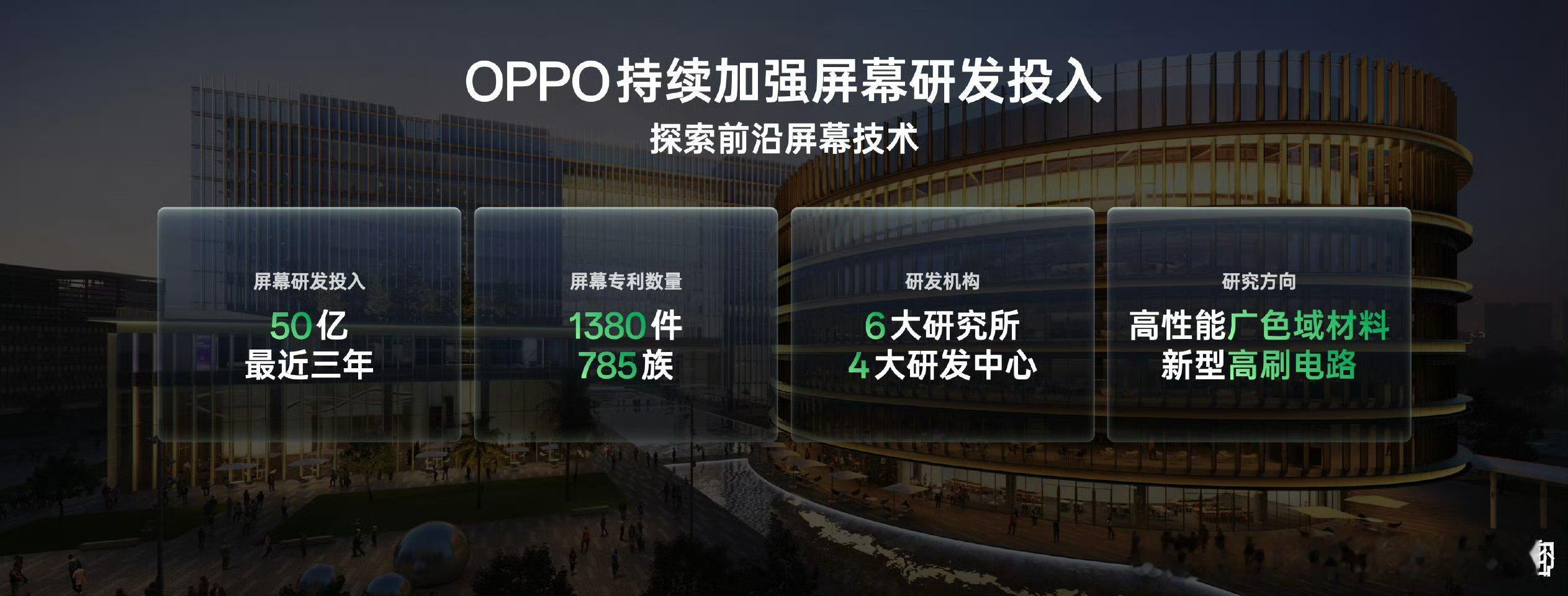 天马高端OLED技术品牌发布会当“暗光亮屏刺眼”成为行业通病，OPPO以技术破局