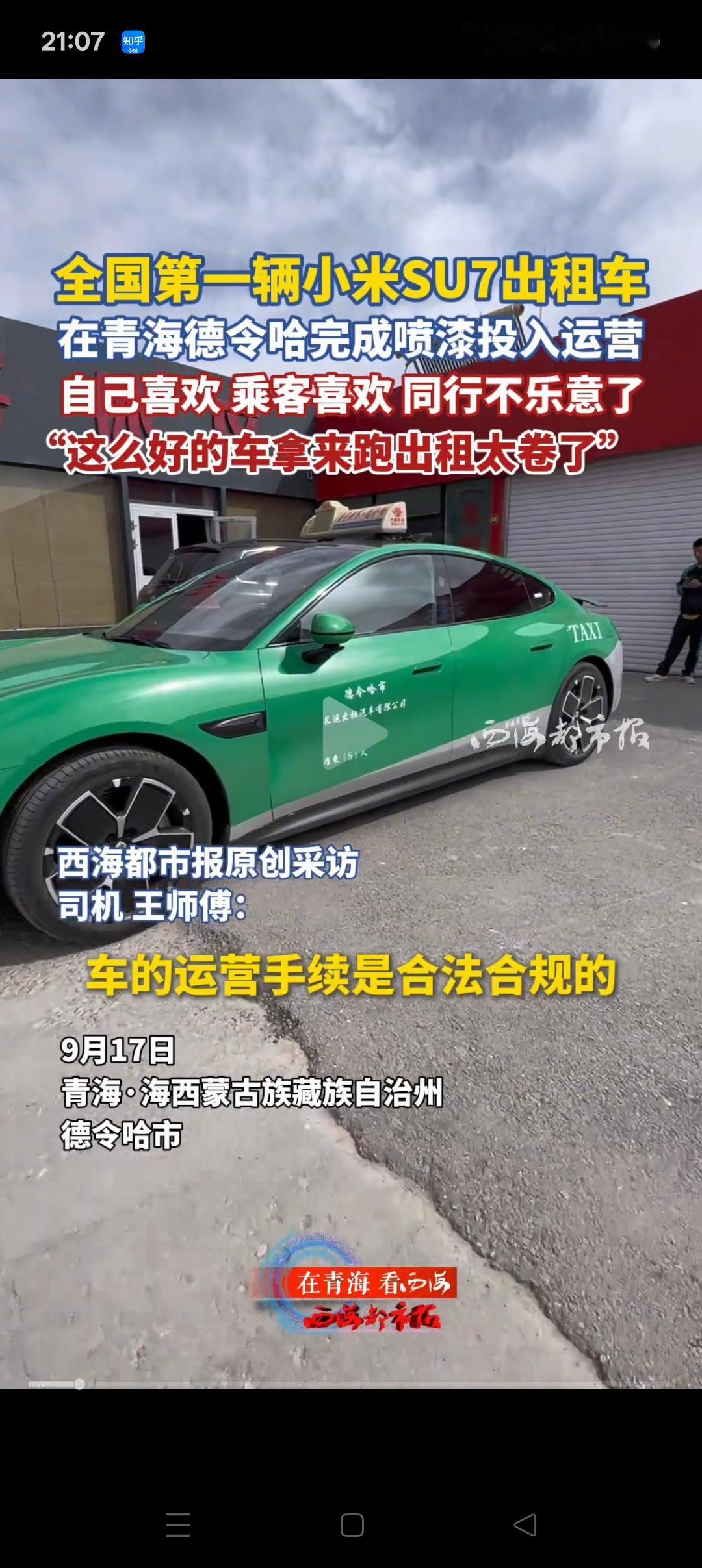 万万没想到出租车也能卷到这种地步有位青海的小米车主，他把自己的车换了个颜色