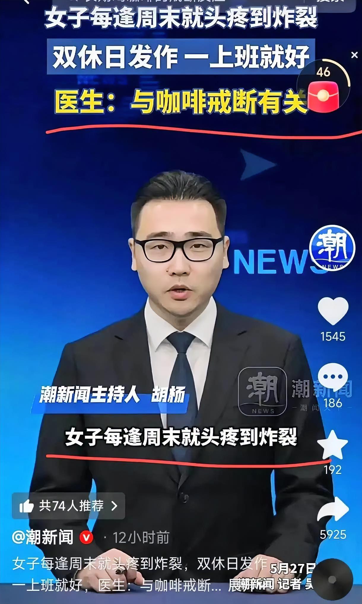 浙江绍兴，一女子每逢周末就头疼得想撞墙，恶心烦躁，可一到周一上班，症状全没了，去