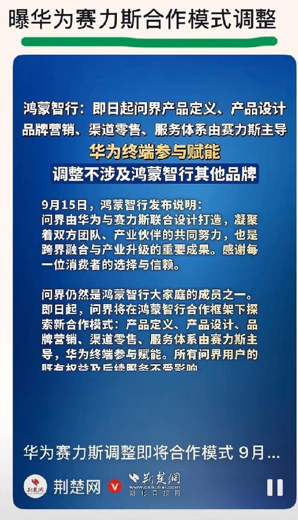 事发突然，9月15日华为突然对外宣布不再额外给问界汽车赋能运营，往后将由赛力斯对