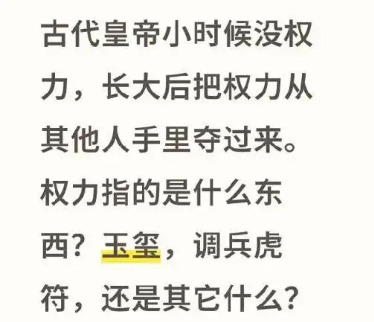 权力指的是什么东西？​​​