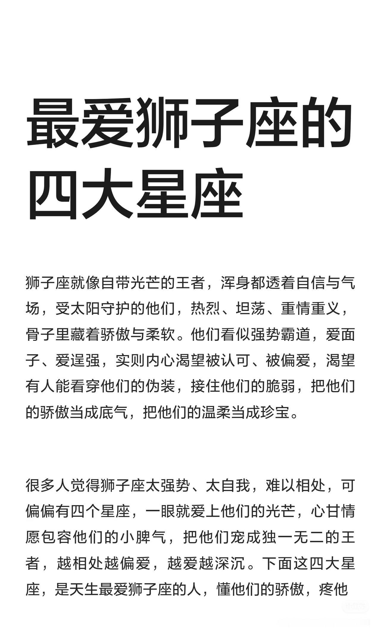 最爱狮子座的四大星座狮子座的骄傲与脆弱需要被理解与偏爱，白羊、天秤、射手和巨蟹