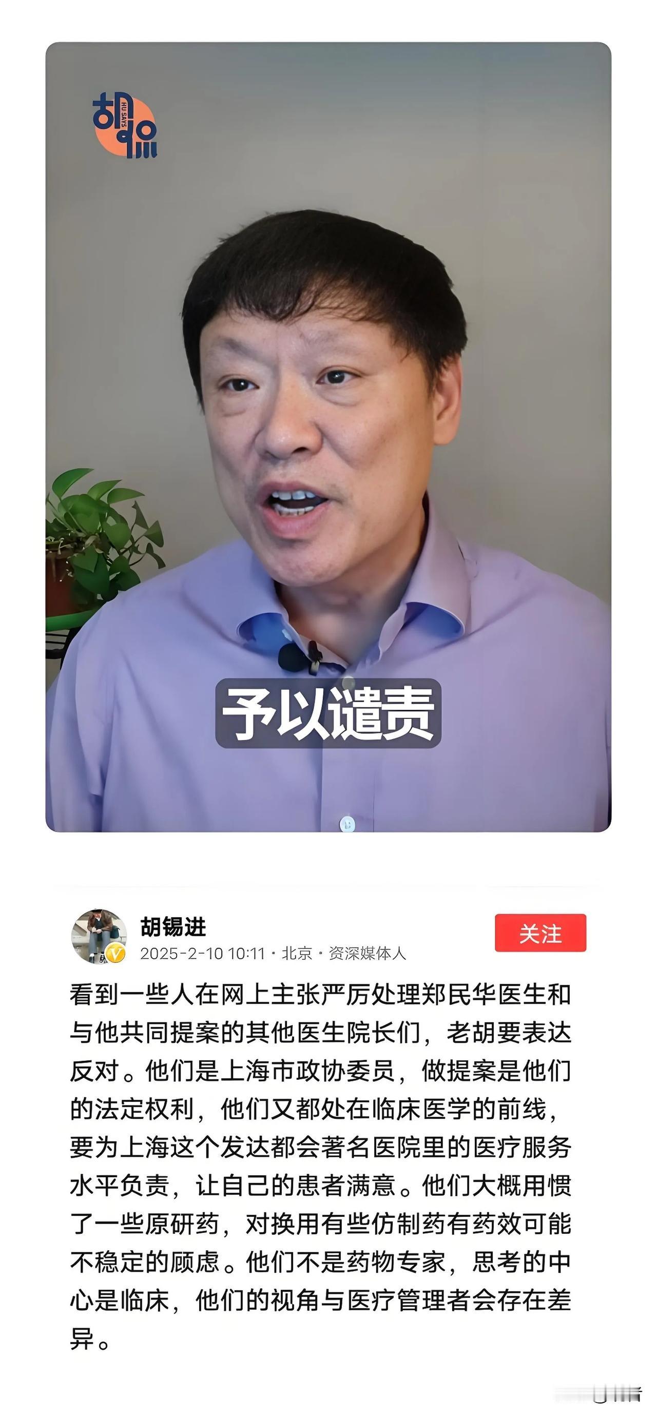 刚刚，胡锡进反对处罚郑民华医生，老胡提了三点：勿将民生问题政治化！