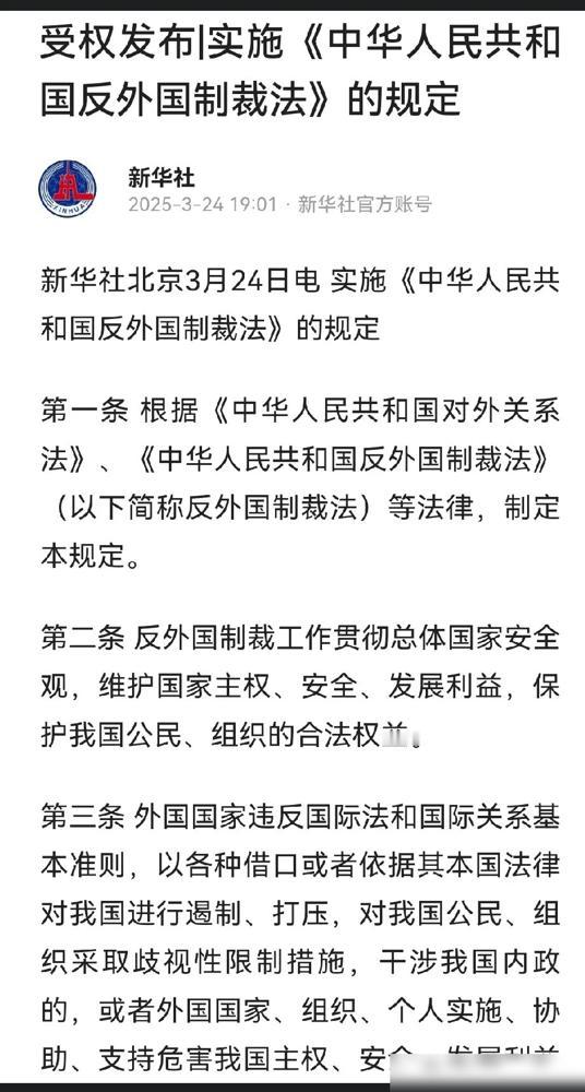 中国反制大棒终于落地！今天起，冻结资产、限制签证、数据断供全都有法可依，西方企业