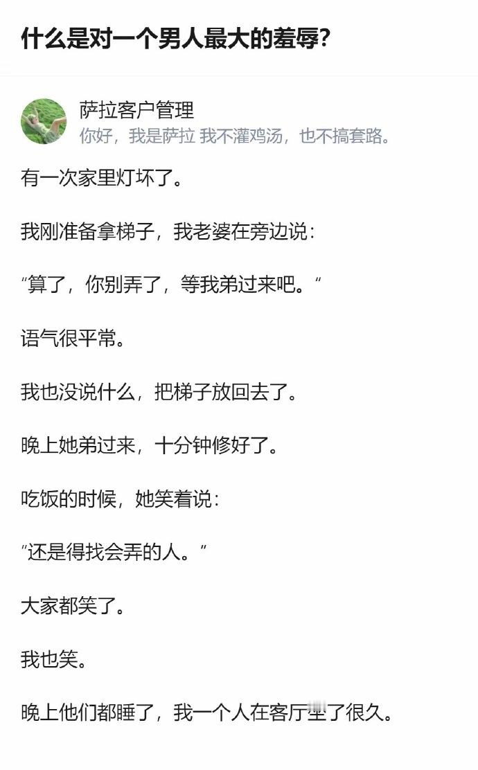 原来对一个男人最大的羞辱，从来不是明着骂他没用，是当着所有人的面，把他想撑起来的