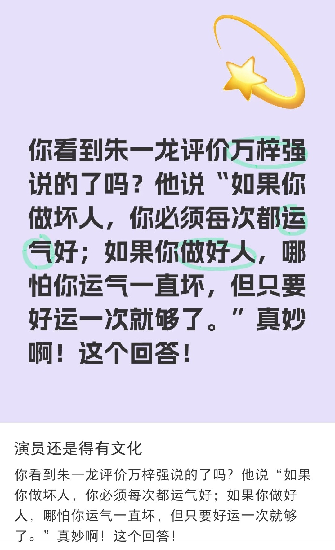 他真的是每次都一心劝大家向善
