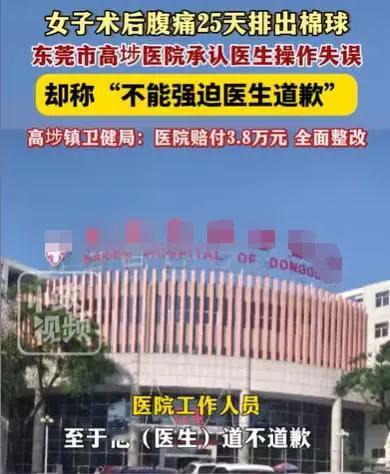 广东东莞icon，女子在医院做了人流手术，此后经常腹痛，她回医院复查，却被告知没
