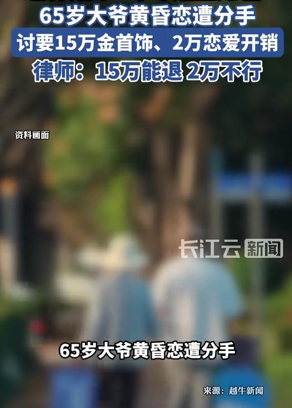 [笑着哭]浙江，65岁大爷老伴离世5年后结识一大姨，确立恋爱关系并计划再婚。他依照