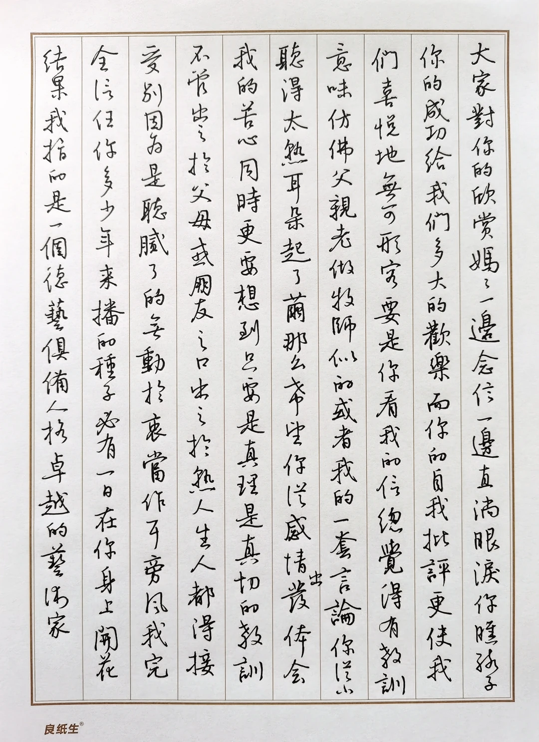 硬笔行书摘抄《傅雷家书》|（十四）
