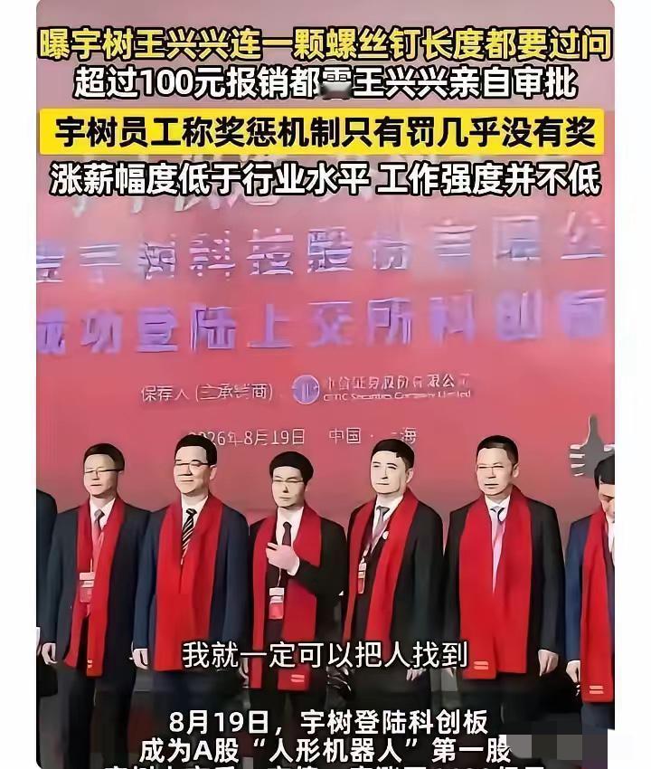 估计现在宇树公司高层头都大了。​这下麻烦大概率兜不住。在职的、离职的，员工们罕见