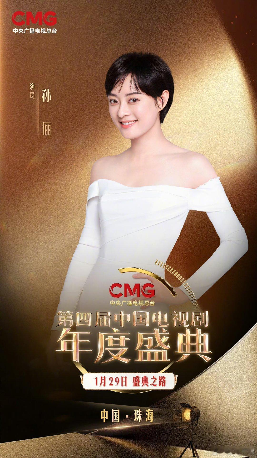 杨幂电视剧年度盛典海报预测总台第四届中国电视剧年度盛典，年度男女演员获奖名单：年