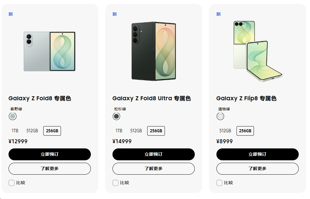 三星GalaxyFold8系列Flip8系列正式发布三星的阔折叠比