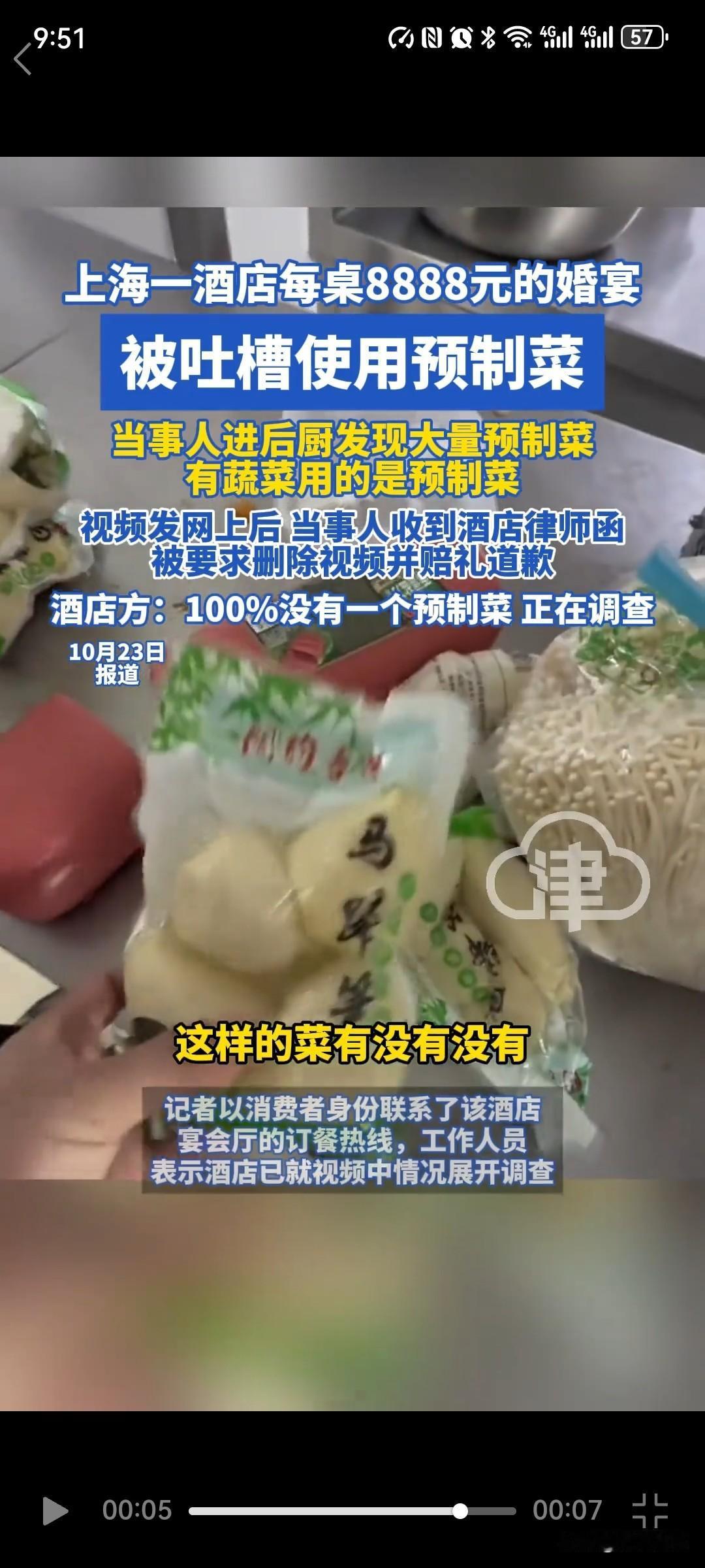 8888元一桌的喜宴居然全部是预制菜？婚宴主人发视频吐槽反被酒店方发律师函！