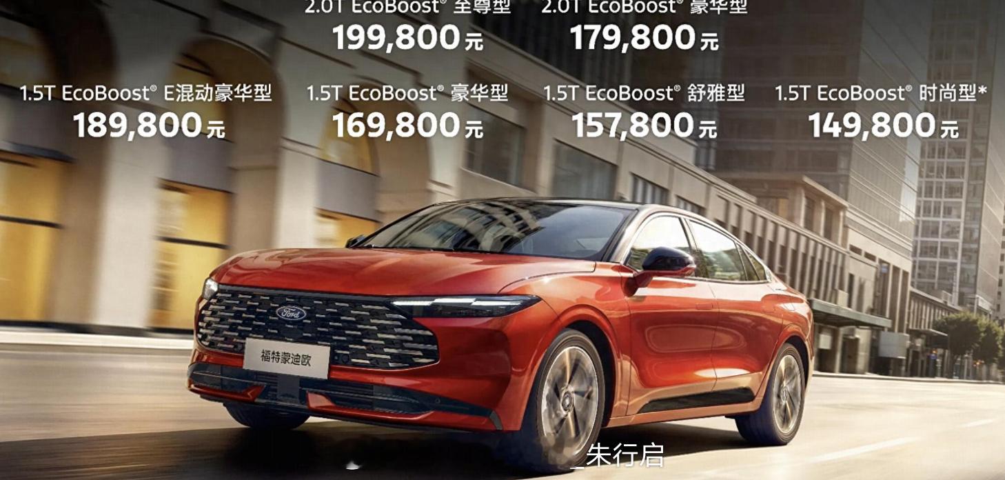 全新长安福特蒙迪欧正式上市，14.98万元起售，新车搭载了高通骁龙8155芯片，