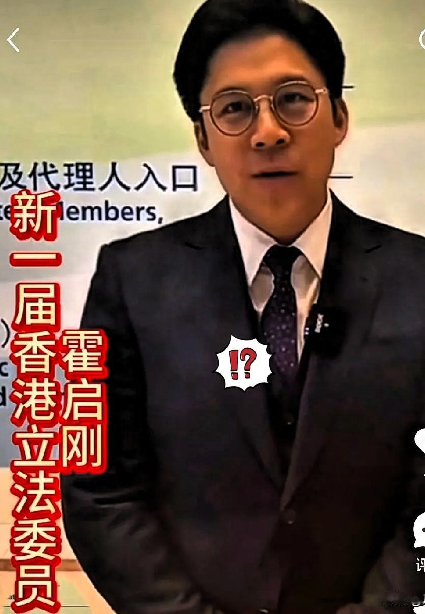 霍启刚当选香港立法会议员，还是体育演艺界唯一入选的！这哪儿是豪门精英，分明是实干