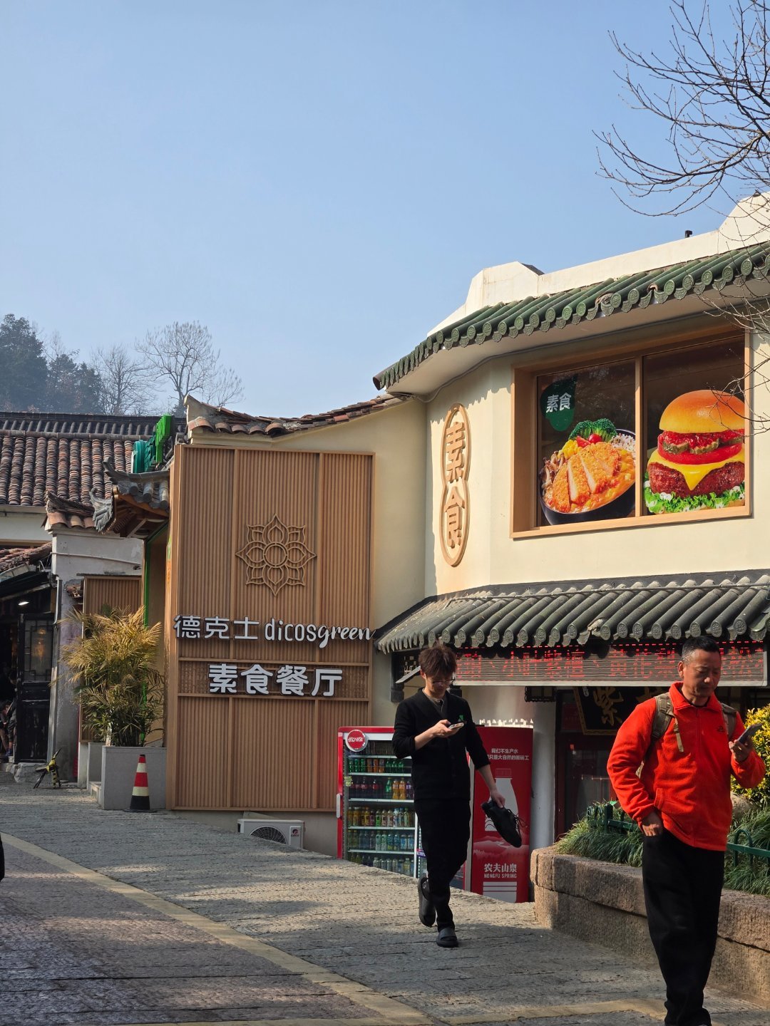 九华山的德克士，素食餐厅