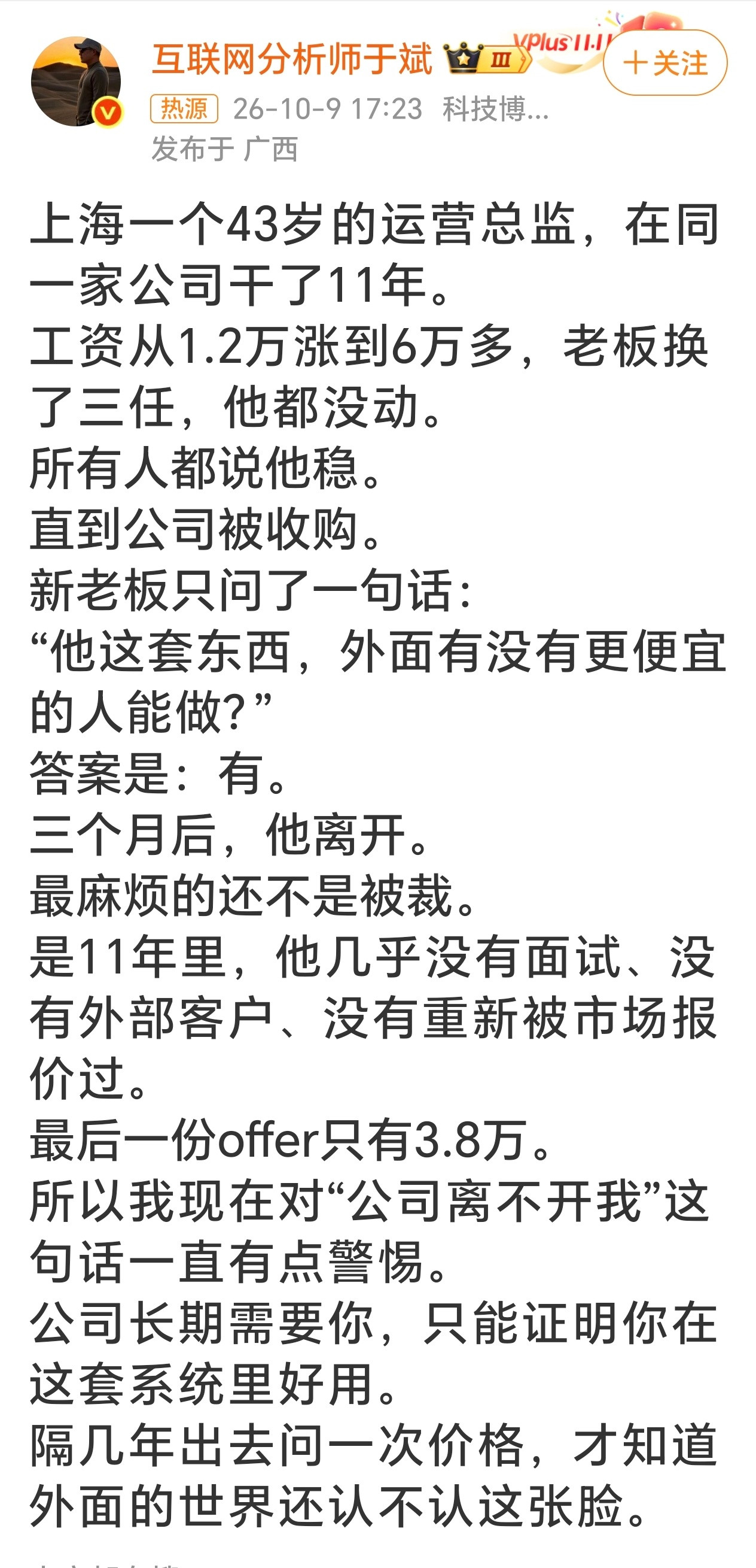为什么越安稳的老员工越容易被裁员​​​