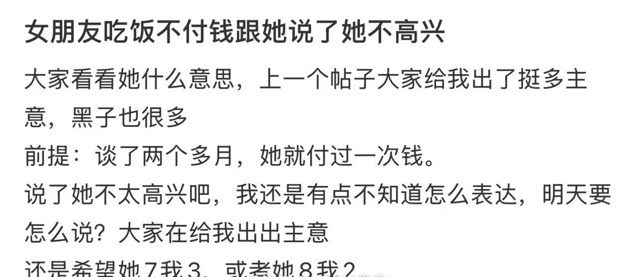 女朋友吃饭不付钱跟她说了她不高兴​[汗]​​​