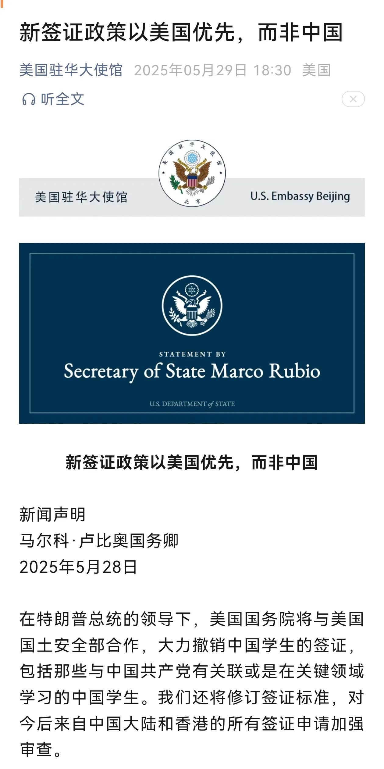 若干年后，美国肯定会后悔自己的这一个决定5月29日，美国驻华大使馆发布了国务卿
