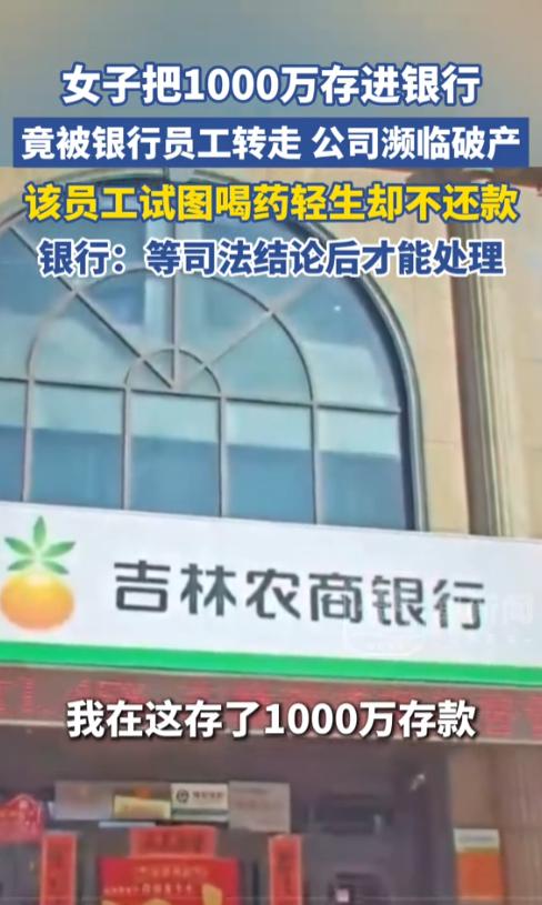 崩溃！4月28日发布，吉林女子柜台存1000万企业备用金，卡和身份证从没离身，一