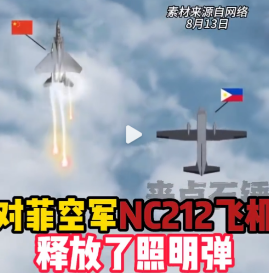 果然开始动手了！中方战机释放热焰弹，菲外长急了：希望维护关系