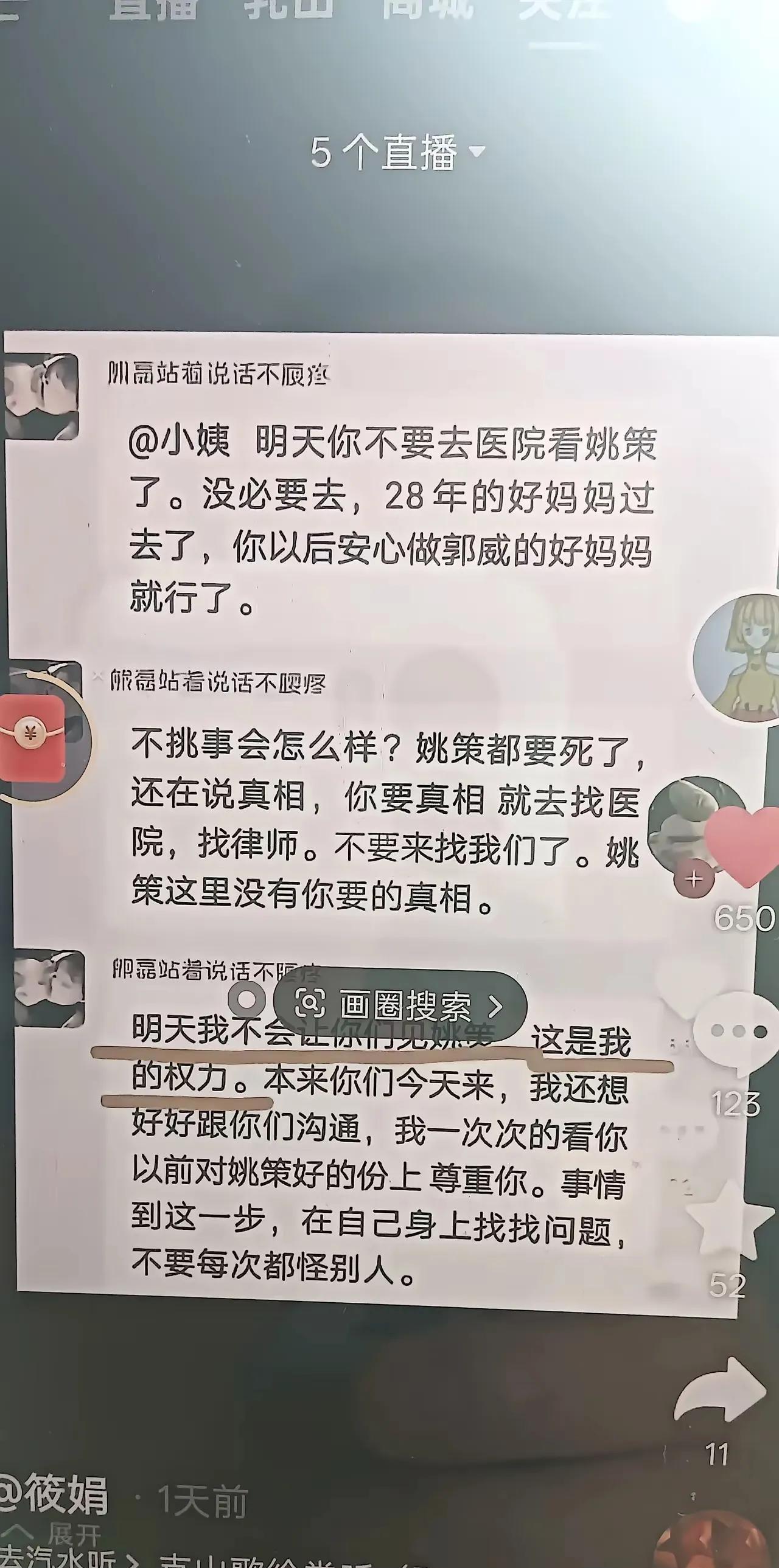 继续探大瓜，“熊磊站着说话不腰疼”的账号是谁？她的小姨是谁？她@小姨不让去看姚策